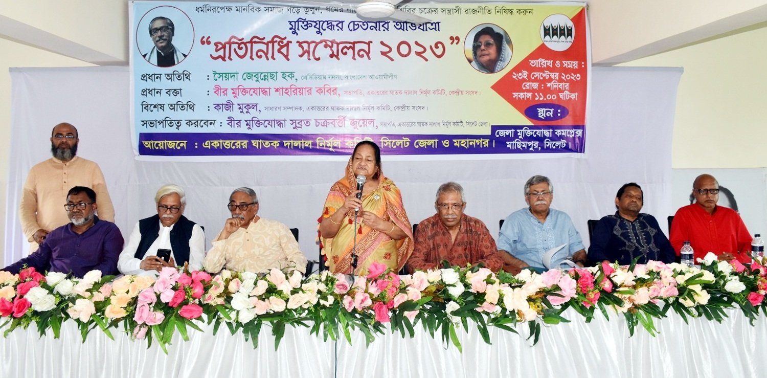 অগ্রযাত্রা অব্যাহত রাখতে মুক্তিযুদ্ধের স্ব-পক্ষ শক্তিকে ঐক্যবদ্ধ থাকা প্রয়োজন: সৈয়দা জেবুন্নেছা হক