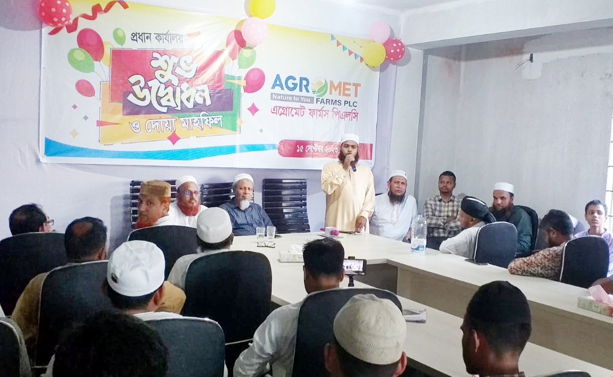 এগ্রোমেট ফার্মস পিএলসির দোয়া মাহফিল অনুষ্ঠিত