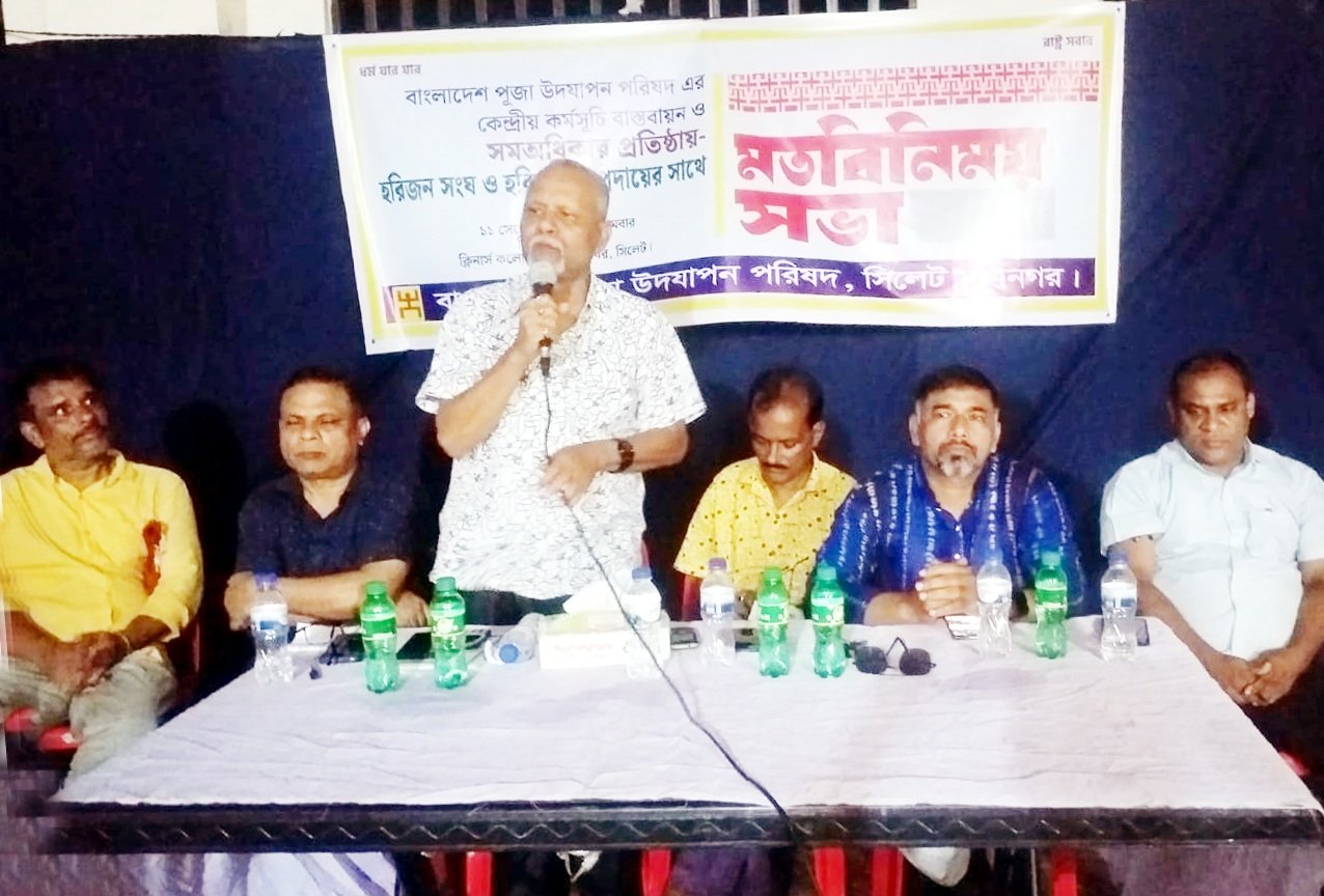 হরিজন সম্প্রদায়ের সাথে সিলেট মহানগর পূজা উদযাপন পরিষদের মতবিনিময় সভা