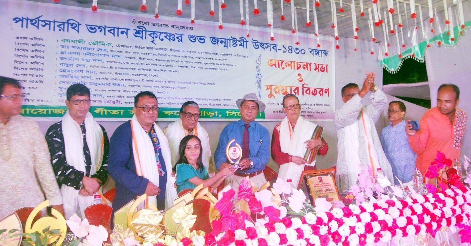 পার্থসারথি ভগবান শ্রীকৃষ্ণের শুভ জন্মাষ্টমী উৎসব, আলোচনা সভা ও পুরুস্কার বিতরণ