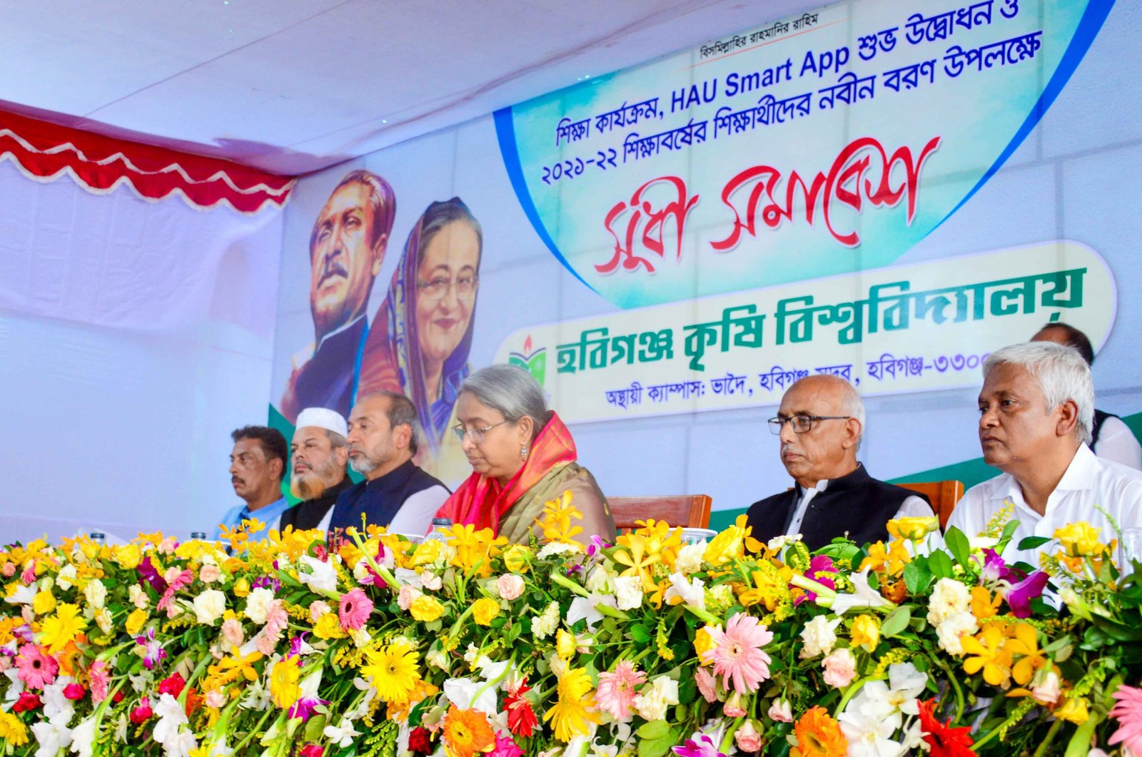 হবিগঞ্জ কৃষি বিশ্ববিদ্যালয়ের শিক্ষা কার্যক্রমের উদ্বোধন