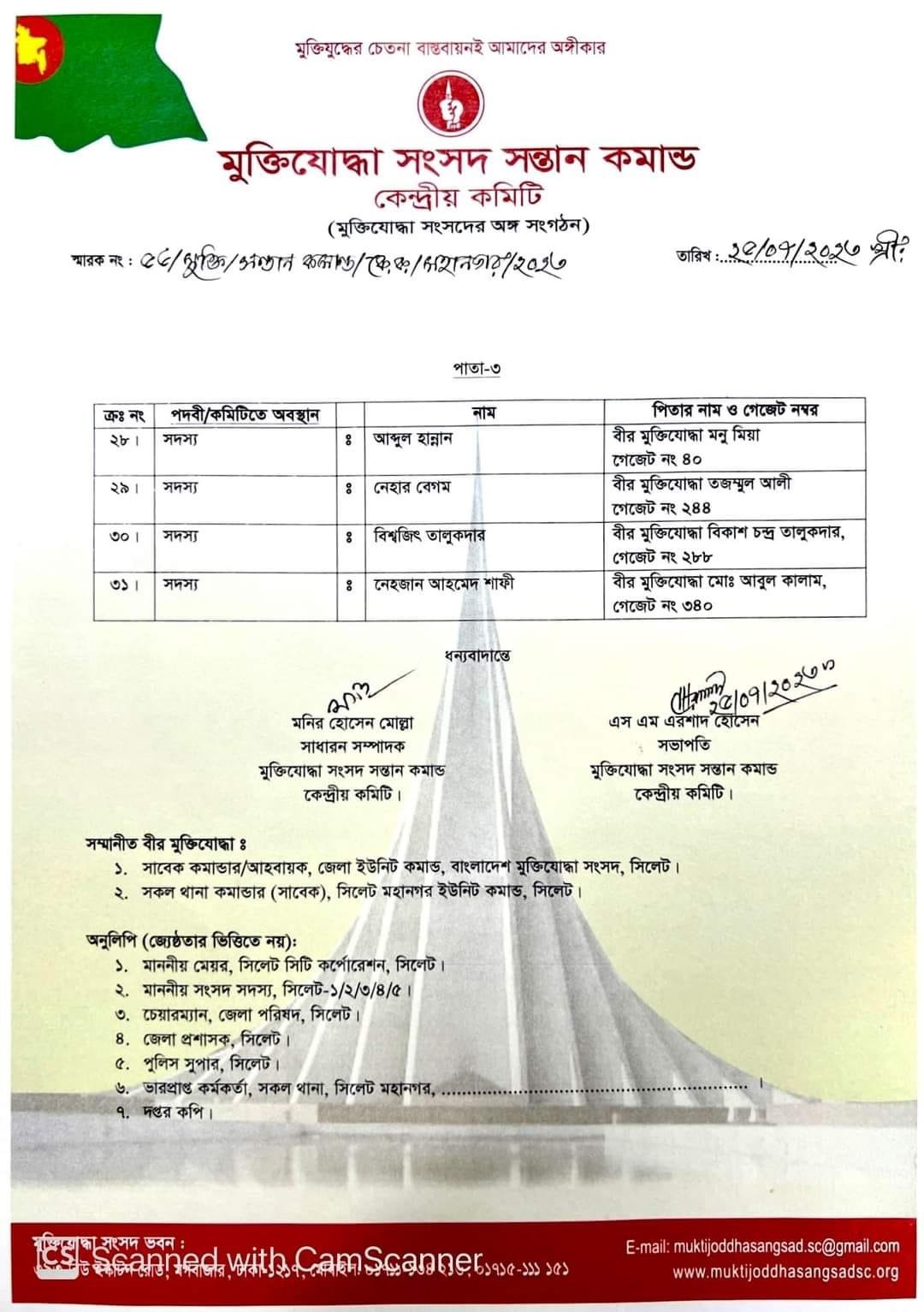 হুমায়ুন কবিরকে মুক্তিযোদ্ধা সংসদ সন্তান কমান্ড সিলেট মহানগর ইউনিটের শুভেচ্ছা