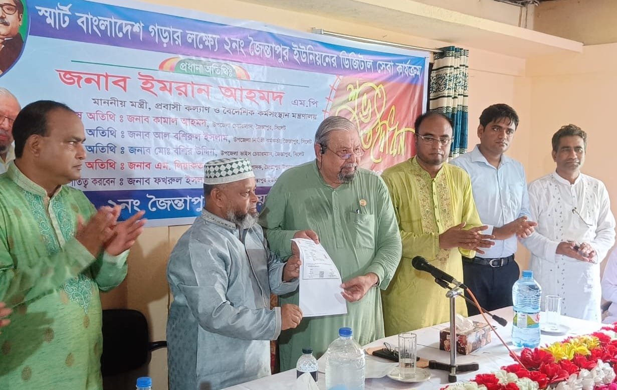 জৈন্তাপুর ইউনিয়নে সকল নাগরিক সেবা ডিজিটাল প্রযুক্তি’র মাধ্যমে অন্তভূর্ক্ত করা হয়েছে