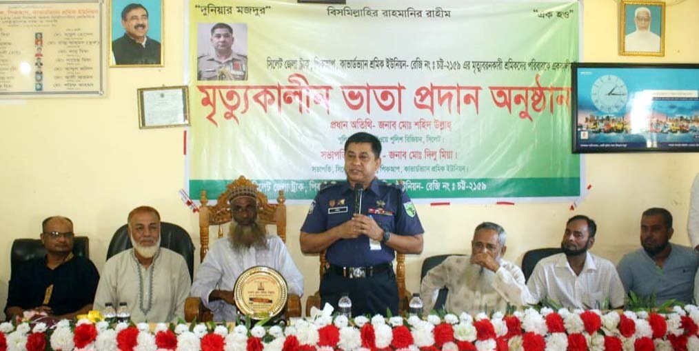 মৃত্যুবরণকারী পরিবহন শ্রমিকদের পরিবারের জন্য বর্তমান সরকার সহযোগিতা করে যাচ্ছেন : পুলিশ সুপার মো: শহিদ উল্লাহ্