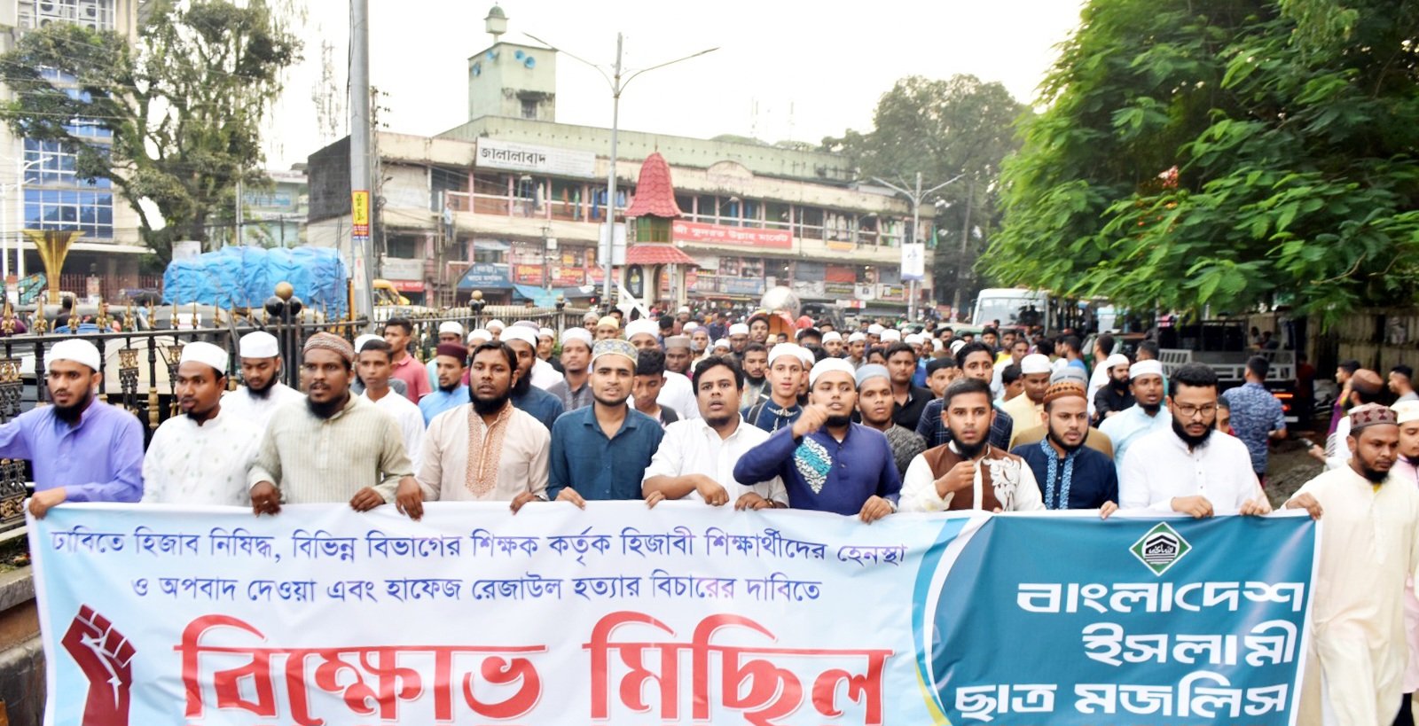 সিলেটে ইসলামী ছাত্র মজলিসের বিক্ষোভ