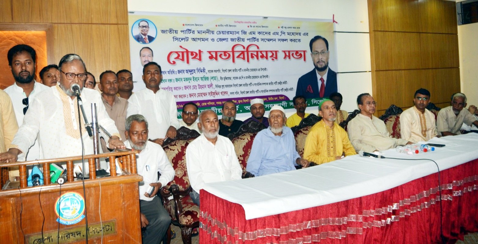 সিলেট জেলা জাতীয় পার্টিকে দ্বিধাবিভক্তি করার ষড়যন্ত্র রুখে দেয়া হবে : আব্দুল্লাহ সিদ্দিকী