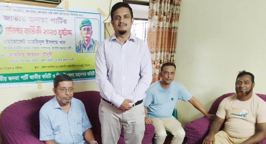 জাতীয় জনতা পার্টির ৪৭ তম প্রতিষ্ঠা বার্ষিকী পালন