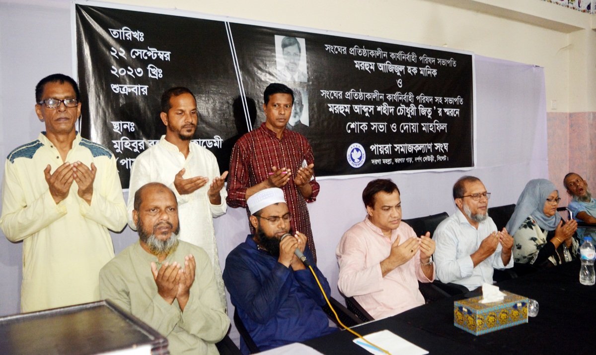 পায়রা সমাজ কল্যাণ সংঘের শোক সভা