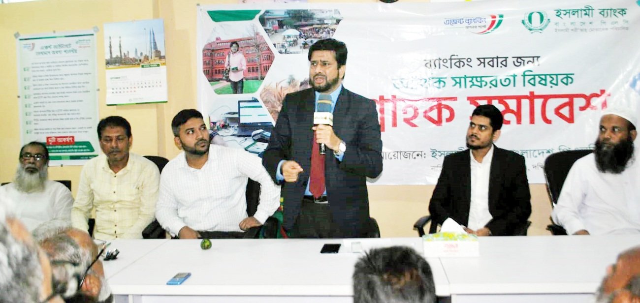 নাজির বাজার ইসলামী এজেন্ট ব্যাংক’র গ্রাহক সমাবেশ অনুষ্ঠিত