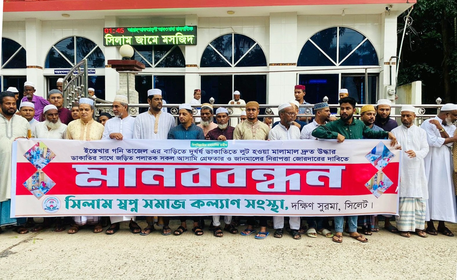 সিলামে ডাকাতির ঘটনায় পলাতকদের গ্রেফতার ও লুন্টিত মালামাল উদ্ধারের দাবীতে মানববন্ধন