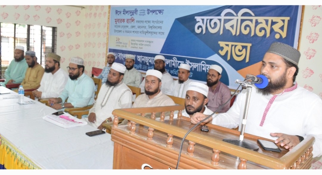 মীলাদুন্নবী (সা.) উপলক্ষ্যে সিলেটে তালামীযে ইসলামিয়ার র‍্যালি সফলের লক্ষ্যে মতবিনিময় সভা অনুষ্ঠিত