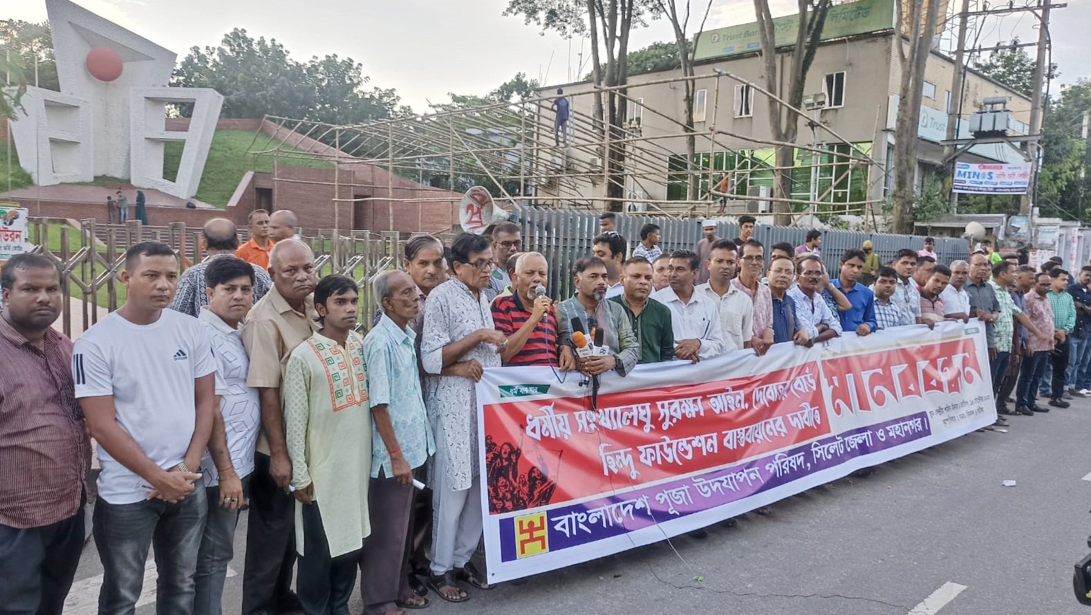 বাংলাদেশ পূজা উপদযাপন পরিষদ সিলেট জেলা ও মহানগর’র মানববন্ধন