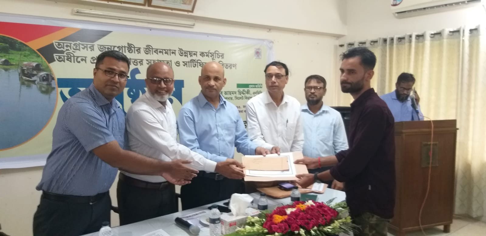 অনগ্রসর জনগোষ্ঠীর জীবনমান উন্নয়ন কর্মসূচির অধীনে প্রশিক্ষণত্তোর সহায়তা ও সার্টিফিকেট বিতরণ