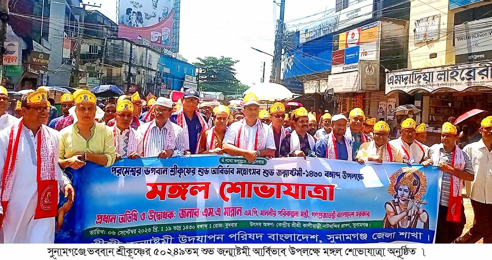 সুনামগঞ্জে ভববান শ্রীকৃষ্ণের ৫০২৪৯তম শুভ জন্মাষ্টমী আর্বিভাব উপলক্ষে মঙ্গল শোভাযাত্রা অনুষ্ঠিত