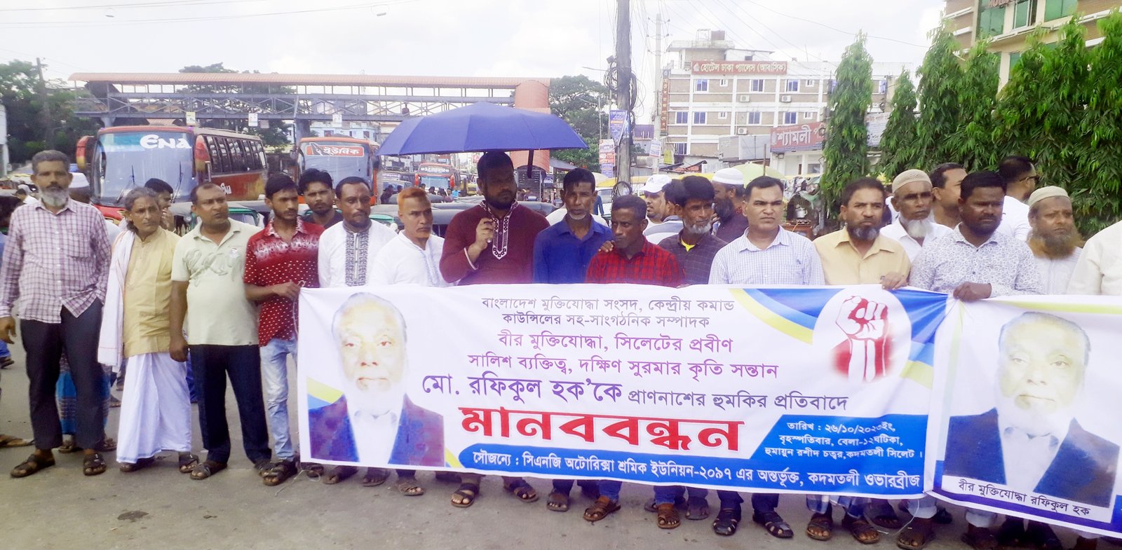 বীর মুক্তিযোদ্ধা রফিকুল হককে হুমকির ঘটনায় ৭ সংগঠনের উদ্যোগে মানববন্ধন