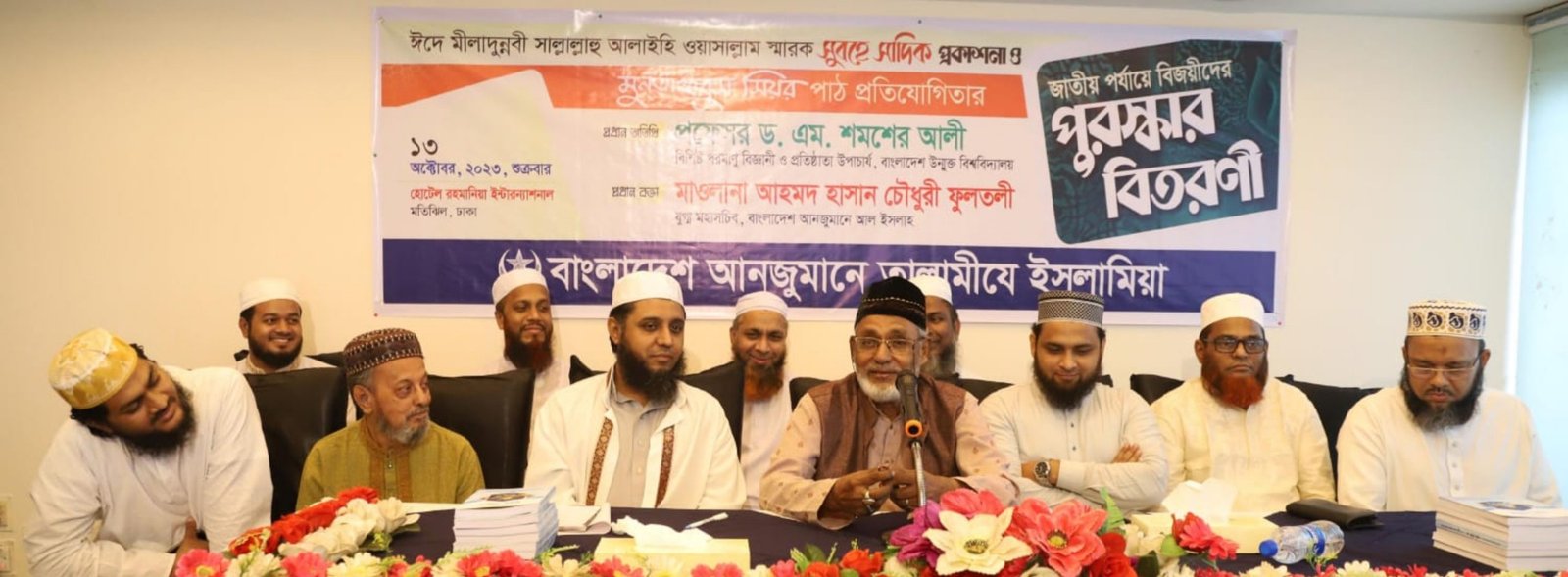 আচরণের মাধুর্যতা দিয়ে মহানবী (সা.) সকলের হৃদয় জয় করেছিলেন- ড. এম. শমশের আলী