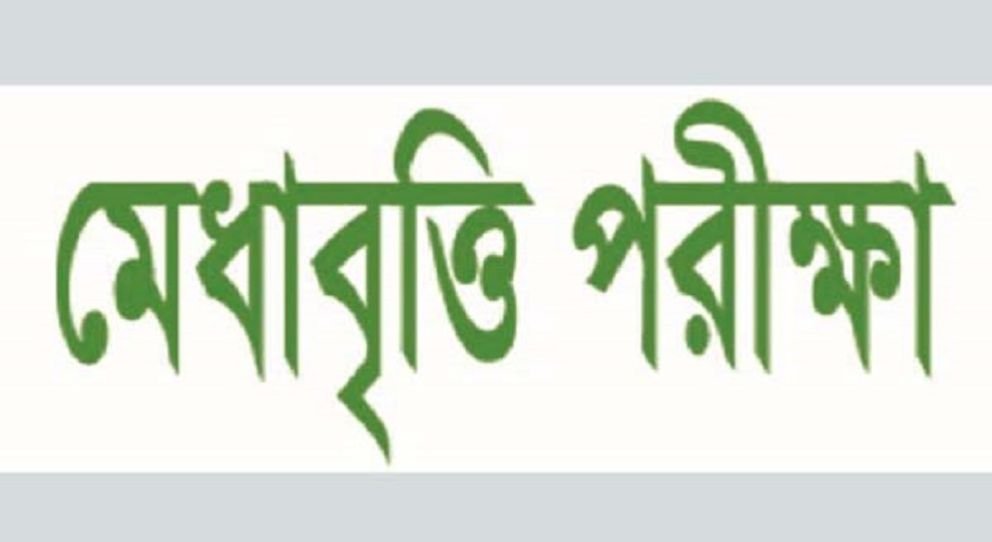 আছিরগঞ্জে ইব্রাহিম আলী স্মৃতি মেধাবৃত্তি পরীক্ষা ১৯ অক্টোবর