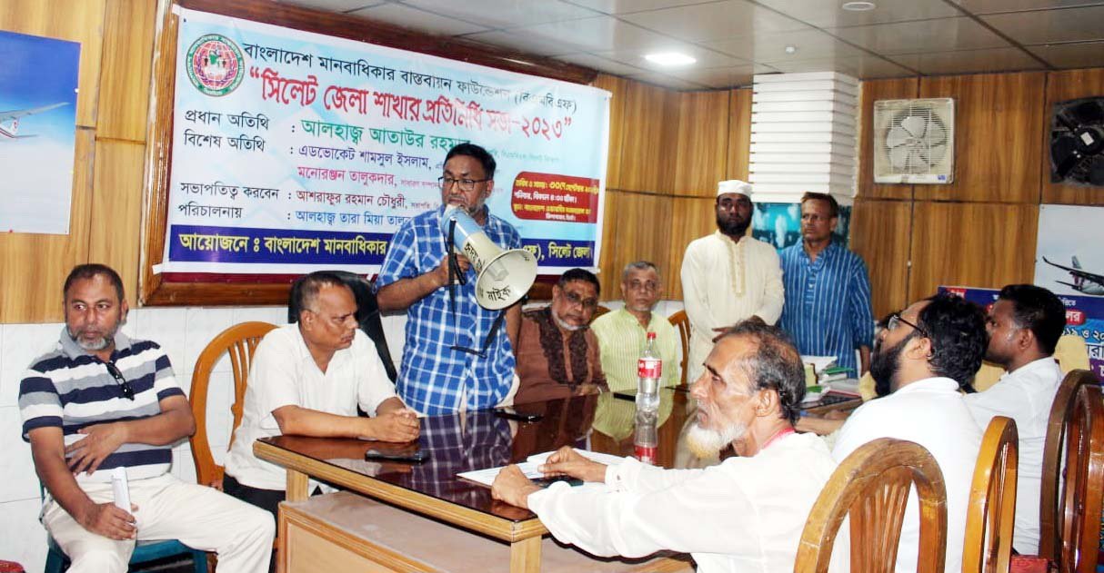 বিএমবিএফ সিলেট জেলা শাখার প্রতিনিধি সভা অনুষ্ঠিত