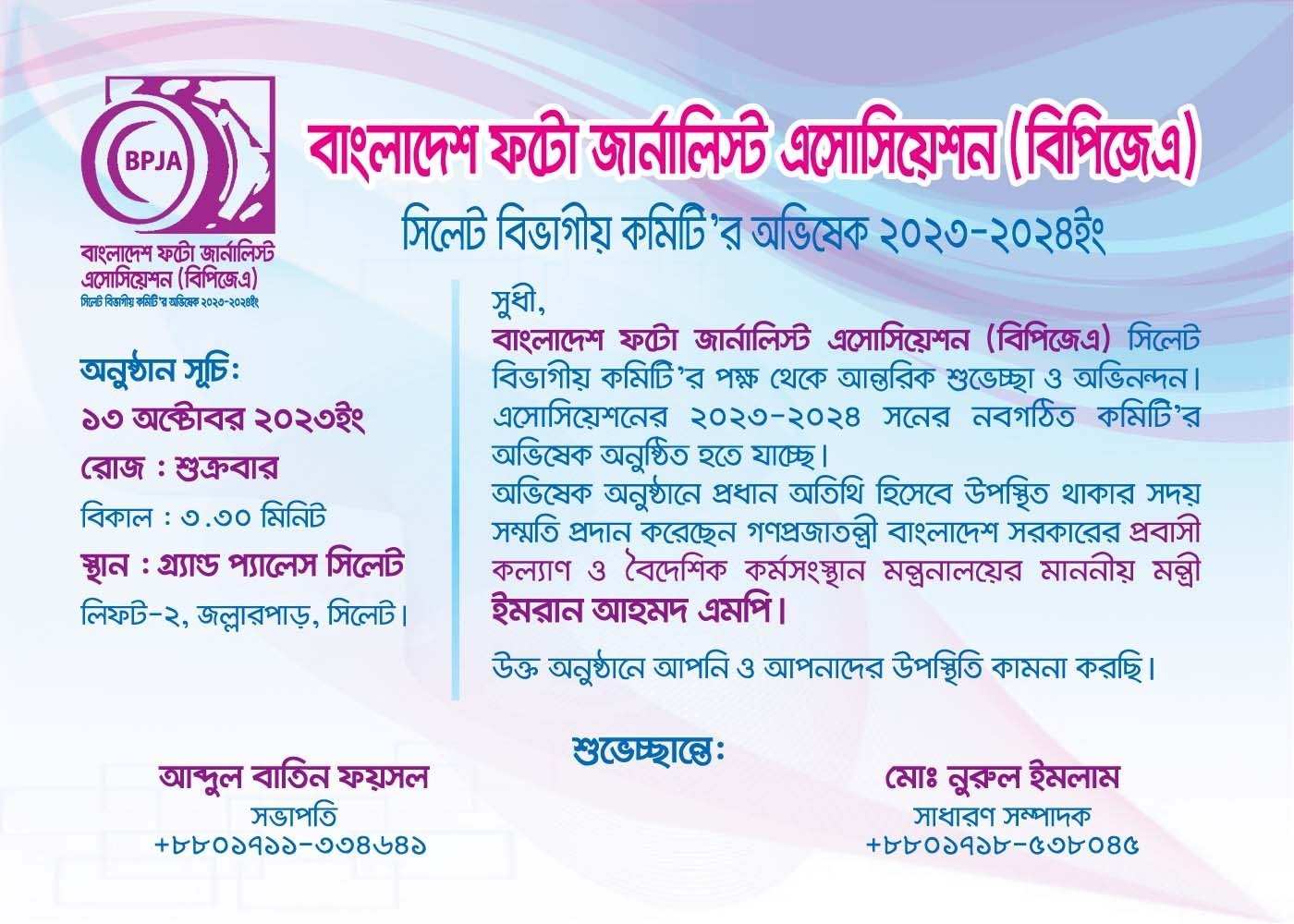 সিলেট বিভাগীয় ফটো জার্নালিস্ট এসোসিয়েশেনের অভিষেক শুক্রবার
