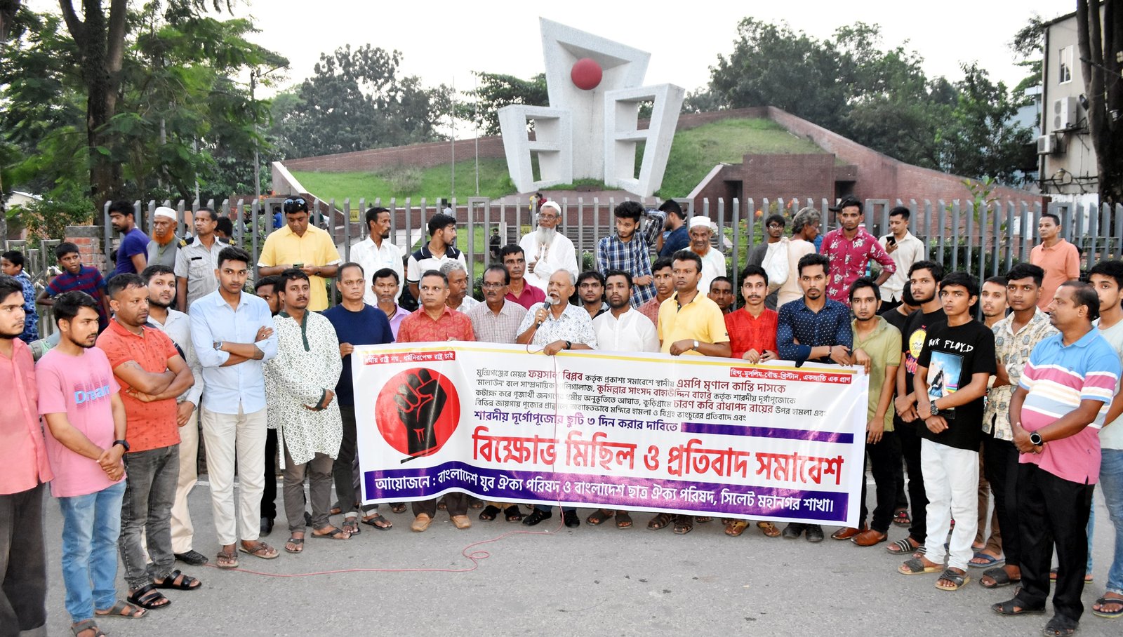 সিলেট মহানগর ছাত্র ও যুব ঐক্য পরিষদের বিক্ষোভ মিছিল এবং প্রতিবাদ সমাবেশ