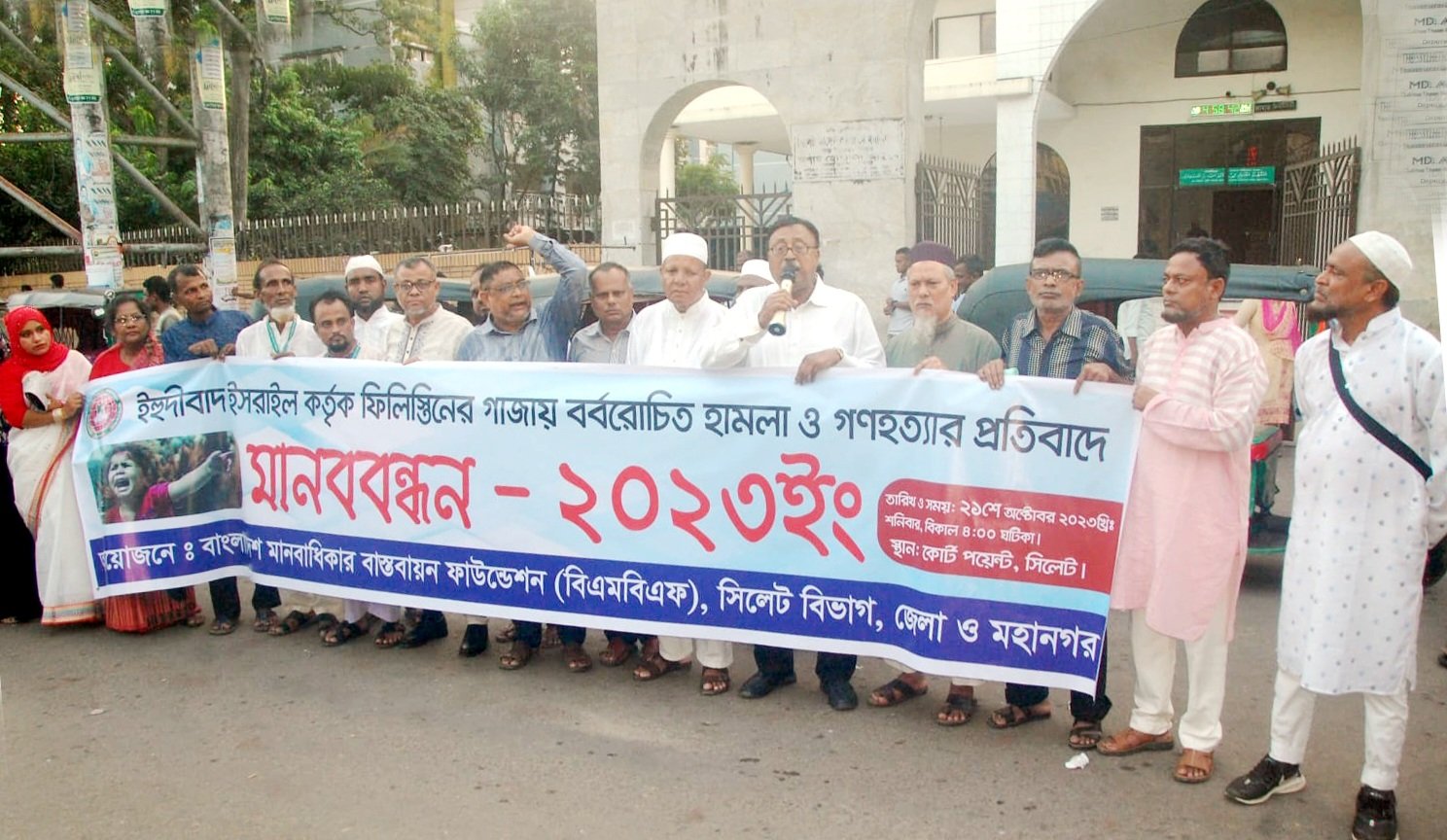 ইসরাইলি আগ্রাসনের প্রতিবাদে সিলেটে বিএমবিএফ’র মানববন্ধন