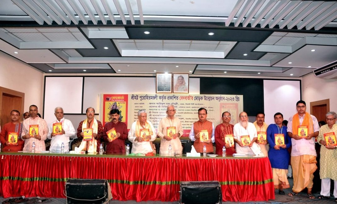 দুর্গাপূজা উপলক্ষে পুরোহিত মন্ডলীর ‘বেদবার্তা’ ম্যাগাজিনের মোড়ক উন্মোচন
