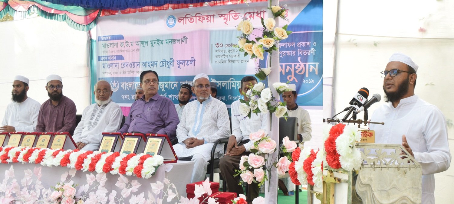 ৭ম লতিফিয়া স্মৃতি মেধাবৃত্তি পরীক্ষার ফলাফল প্রকাশ ও পুরস্কার বিতরণ