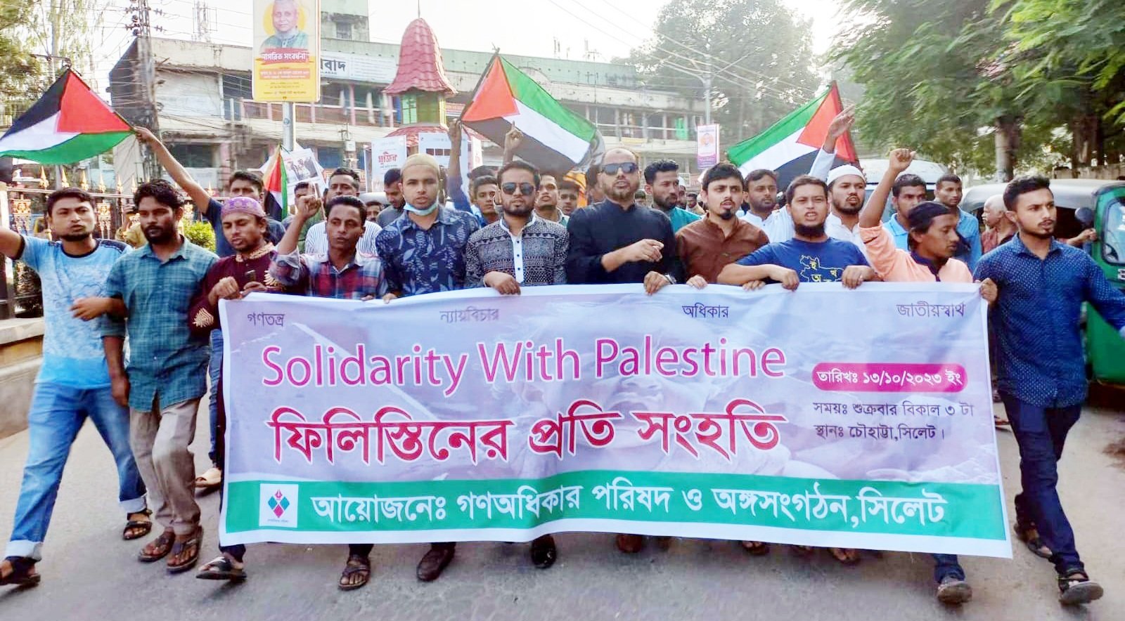 দখলদার ইসরায়েলের বর্বরতার প্রতিবাদে গণঅধিকার পরিষদের বিক্ষোভ ও পথসভা