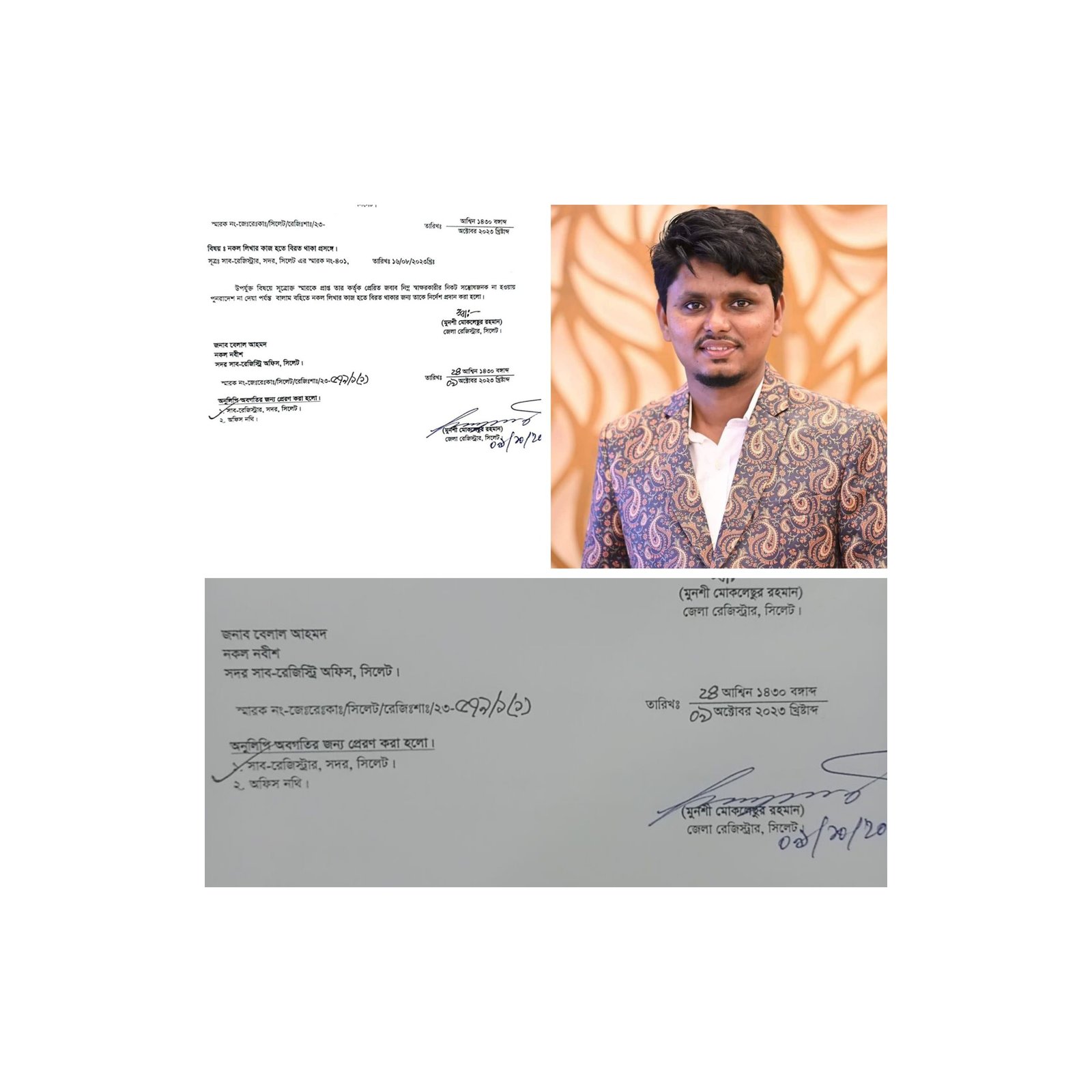 সিলেট সাব রেজিস্ট্রারকে হুমকি, বেলাল আহমদ মুরাদ বহিস্কার
