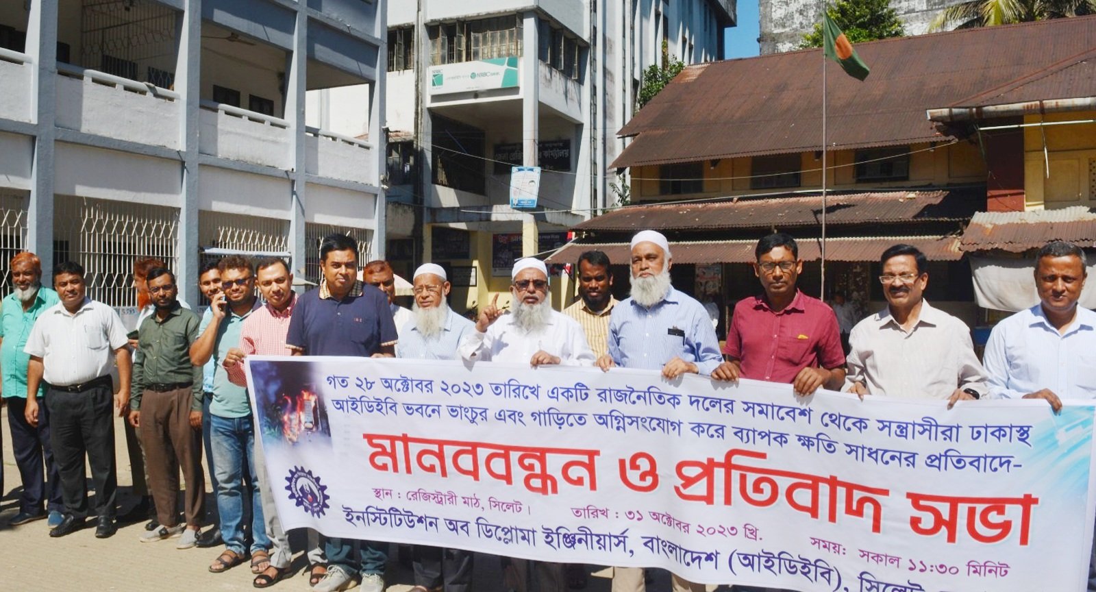 আইডিইবি সিলেট জেলার মানববন্ধন ও প্রতিবাদ সমাবেশ অনুষ্ঠিত