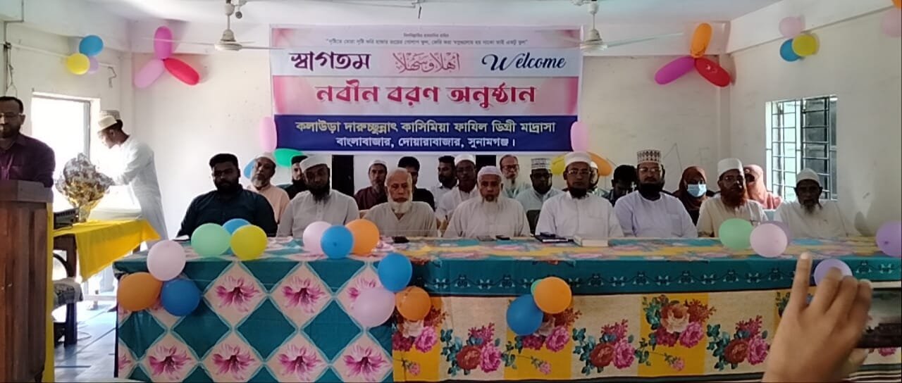 কলাউড়া দারুচ্ছুন্নাৎ কাসিমিয়া ফাজিল ডিগ্রী মাদ্রাসায় নবীন বরণ অনুষ্ঠিত