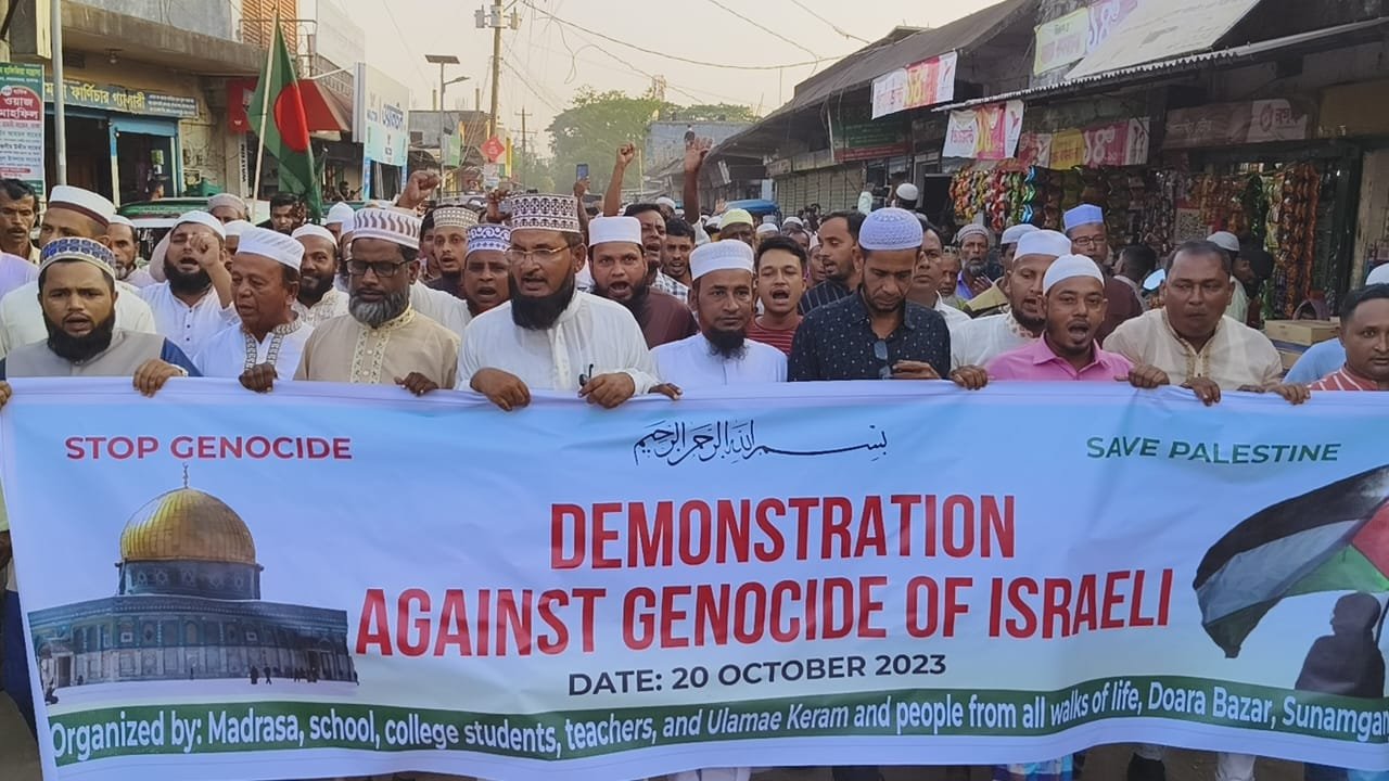 ফিলিস্তিনে ইসরায়েলি হামলার প্রতিবাদে দোয়ারাবাজারের বাংলাবাজারে বিক্ষোভ