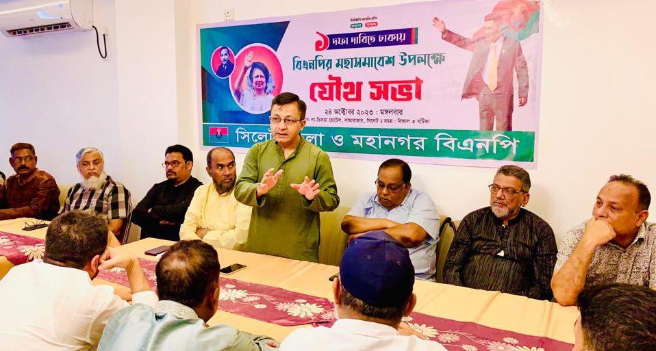 অবিলম্বে ফ্যাসিস্ট সরকারকে পদত্যাগ করে নির্দলীয় সরকারে অধিনে নির্বাচন দিতে হবে-সিলেট বিএনপি