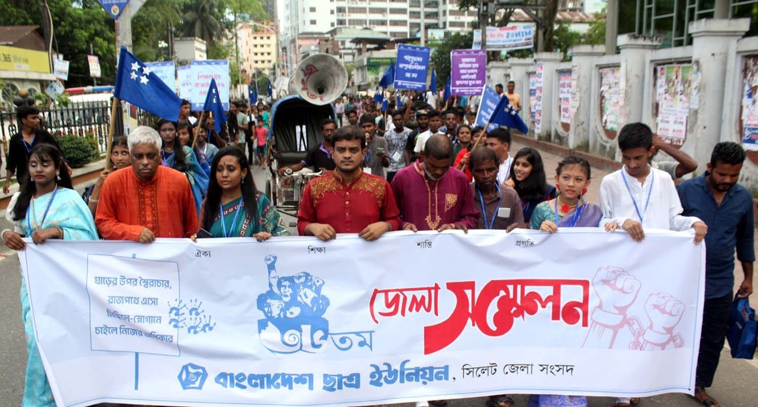 বাংলাদেশ ছাত্র ইউনিয়ন সিলেট জেলা সংসদের ৩৬তম সম্মেলন অনুষ্ঠিত