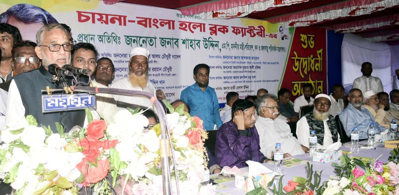পরিবেশ বাঁচাতে ‘হলো ব্লক ইট’ ব্যবহার করতে হবে : পরিবেশমন্ত্রী শাহাব উদ্দিন