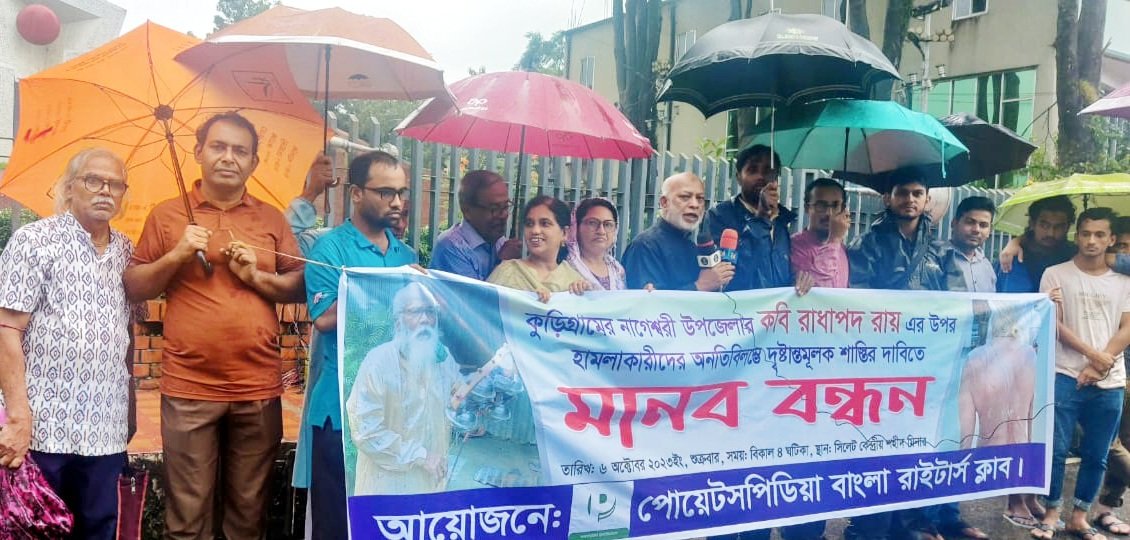 বৃষ্টিকে উপেক্ষা করে কবি রাধাপদ রায়ের পাশে সিলেটবাসী