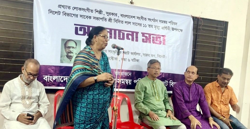 বিদিত লাল দাসের মৃত্যুবার্ষিকী পালন করলো সংগীত সংগঠন সমন্বয় পরিষদ