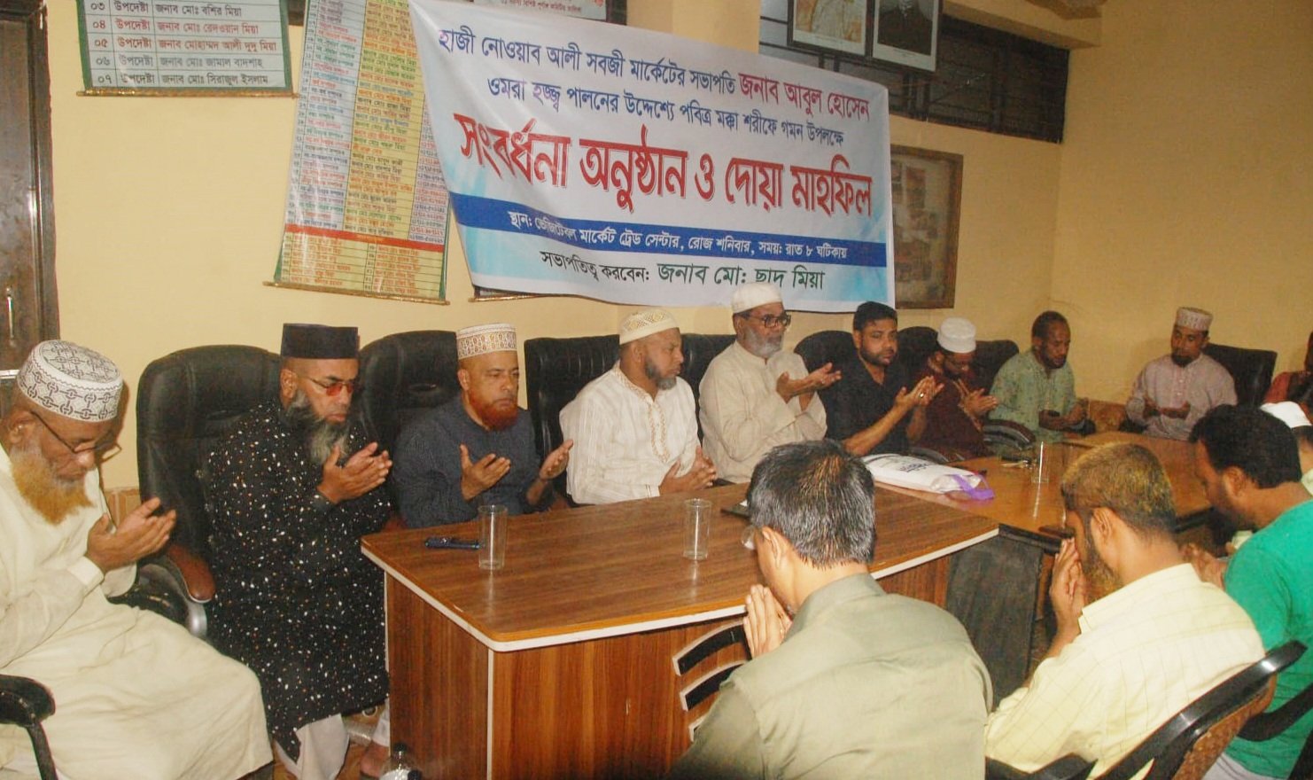 ভেজিটেবল মার্কেট ট্রেড সেন্টারের উদ্যোগে সংবর্ধনা ও দোয়া মাহফিল