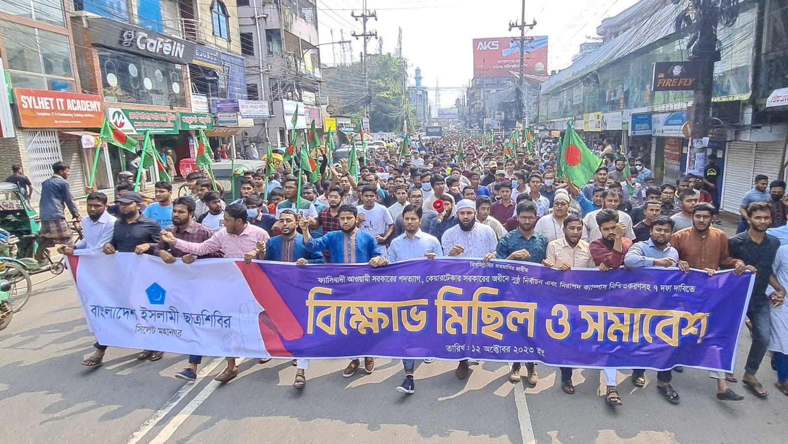 মানুষের অধিকার প্রতিষ্ঠা ও জাতির বৃহত্তর স্বার্থে ছাত্রশিবির রাজপথে স্বোচ্চার রয়েছে- সিলেট শিবির