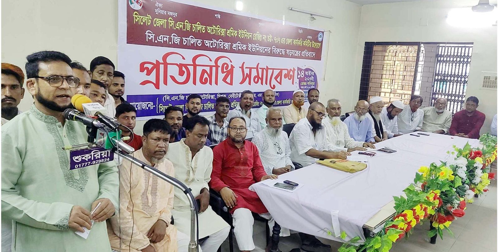 সিলেট জেলা সিএনজি অটোরিক্সা শ্রমিক ইউনিয়নের  প্রতিনিধি সমাবশে অনুষ্ঠিত