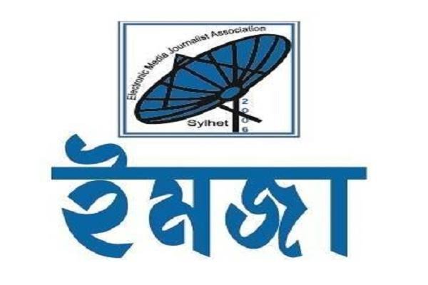 ইমজা’র শোক প্রকাশ