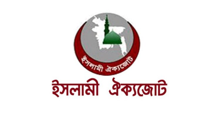 বিশ্ব মুসলিম উম্মাহকে ফিলিস্তিনের পাশে দাঁড়ানোর আহ্বান ইসলামী ঐক্যজোটের