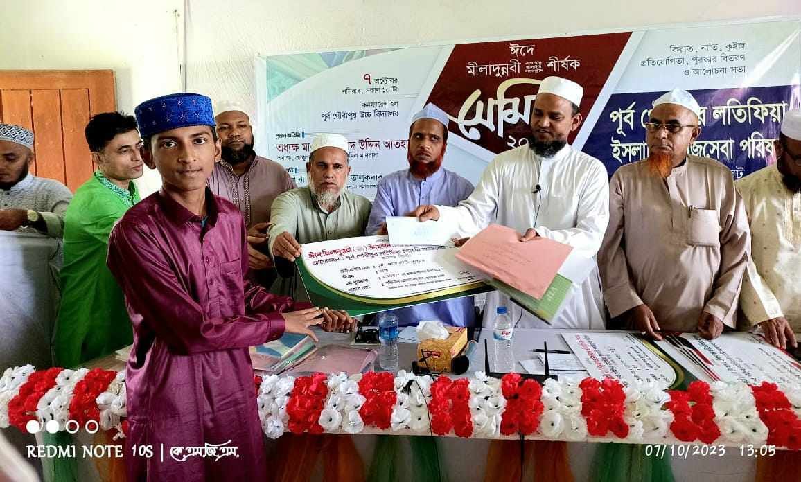 লতিফিয়া পরিষদের মীলাদুন্নবী শীর্ষক সেমিনার সম্পন্ন