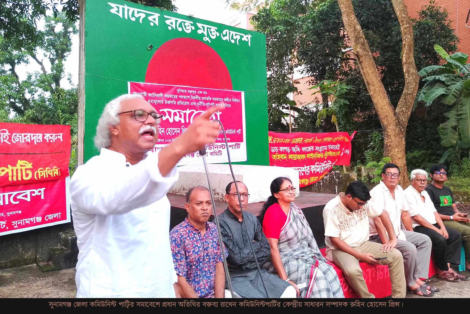 সুনামগঞ্জে একমিউনিস্ট পার্টির সমাবেশ