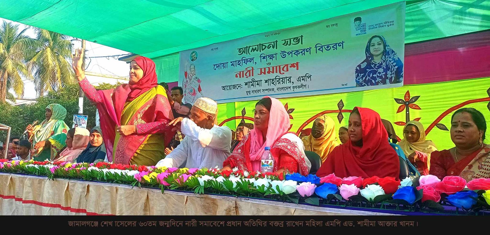 জামালগঞ্জে শেখ রাসেলের ৬০তম জন্মদিনে নারী সমাবেশে মহিলা এমপি এড.শামীমা আক্তার খানম
