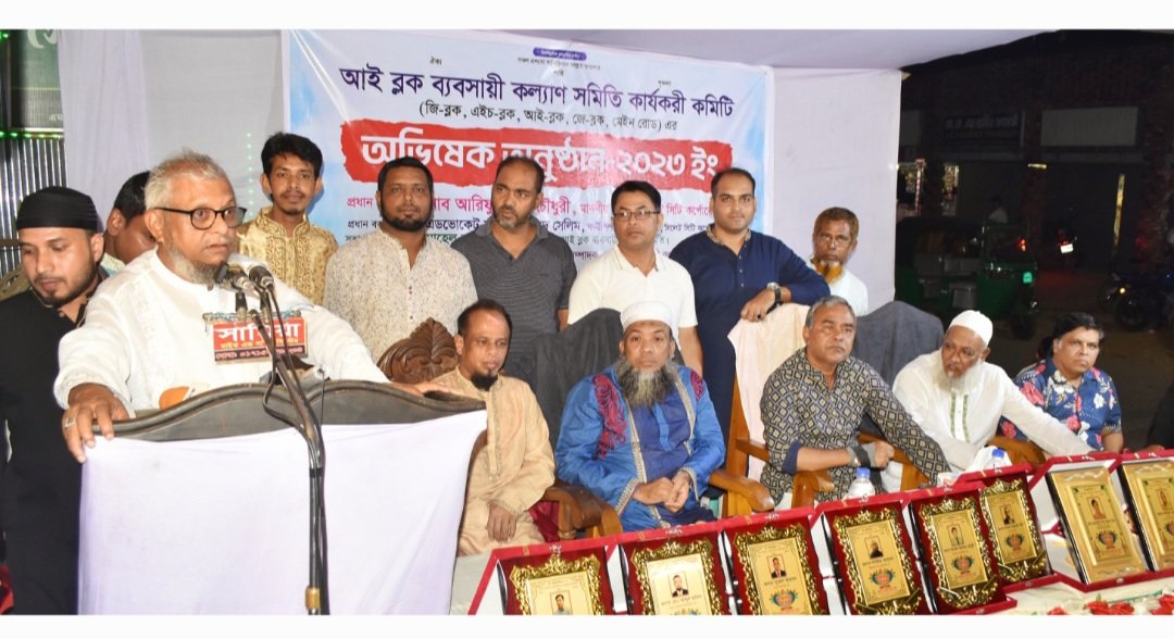 আই ব্লক ব্যবসায়ী কল্যাণ সমিতির কার্যকরী কমিটি অভিষেক অনুষ্ঠান সম্পন্ন