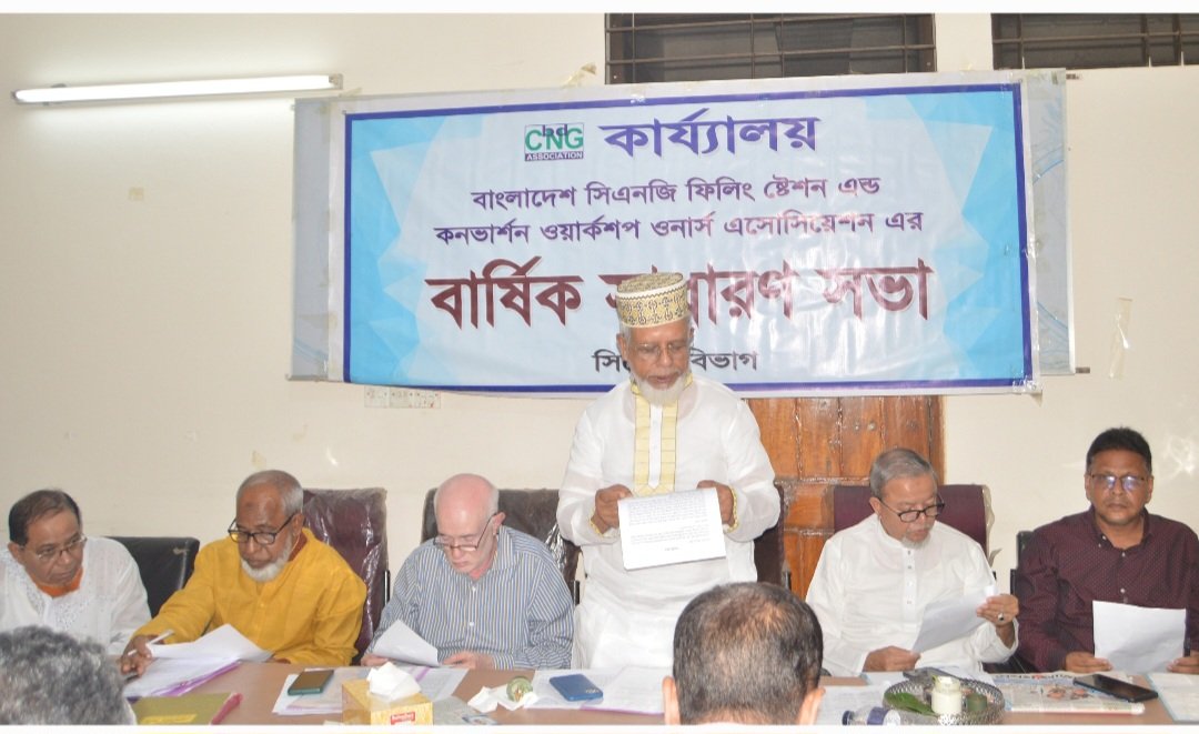 সিএনজি ফিলিং ষ্টেশন এন্ড কনভার্সন ওয়ার্কশপ ওনার্স এসোসিয়েশন’র বার্ষিক সাধারণ সভা অনুষ্ঠিত