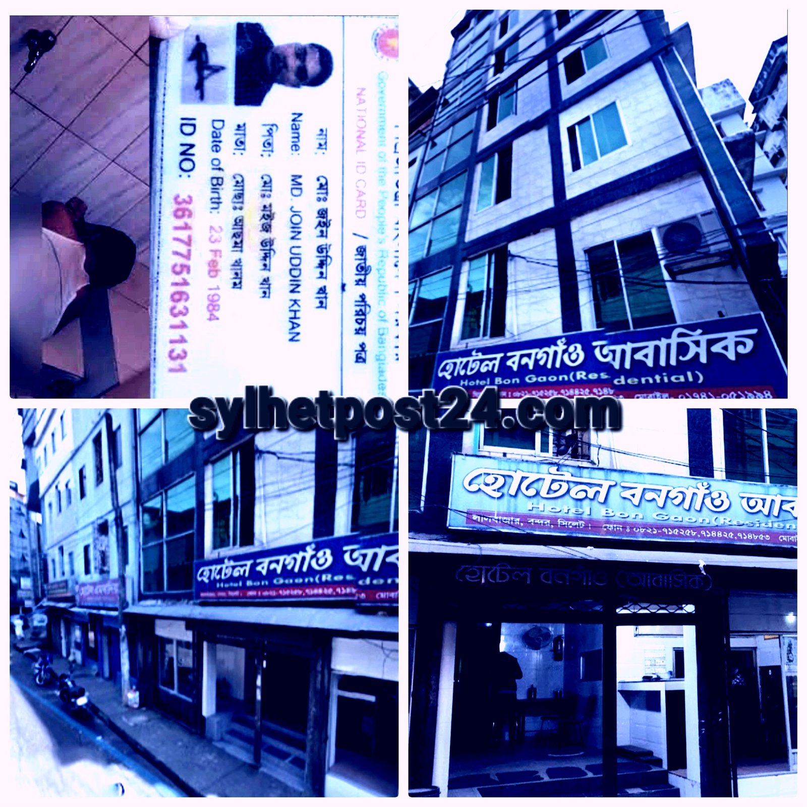 নগরীর লালবাজার বনগাঁও হোটেলের বাথরুম থেকে এক ব্যক্তির মরদেহ উদ্ধার