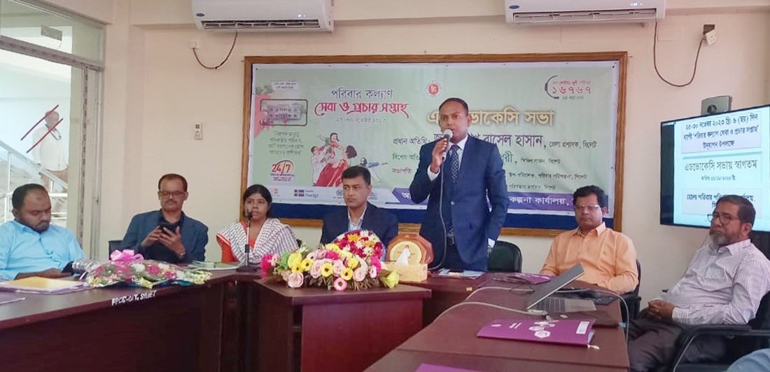 পরিবার কল্যাণ সেবা ও প্রচার সপ্তাহ উপলক্ষে এ্যাডভোকেসি সভা