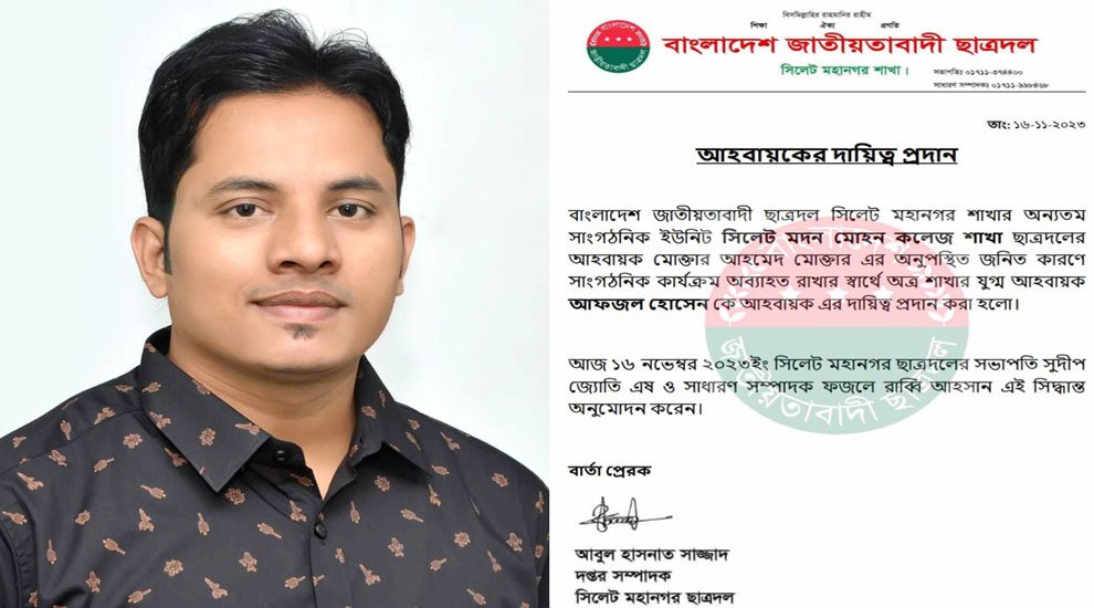 মদন মোহন কলেজ শাখা ছাত্রদলের আহবায়ক হলেন আফজল